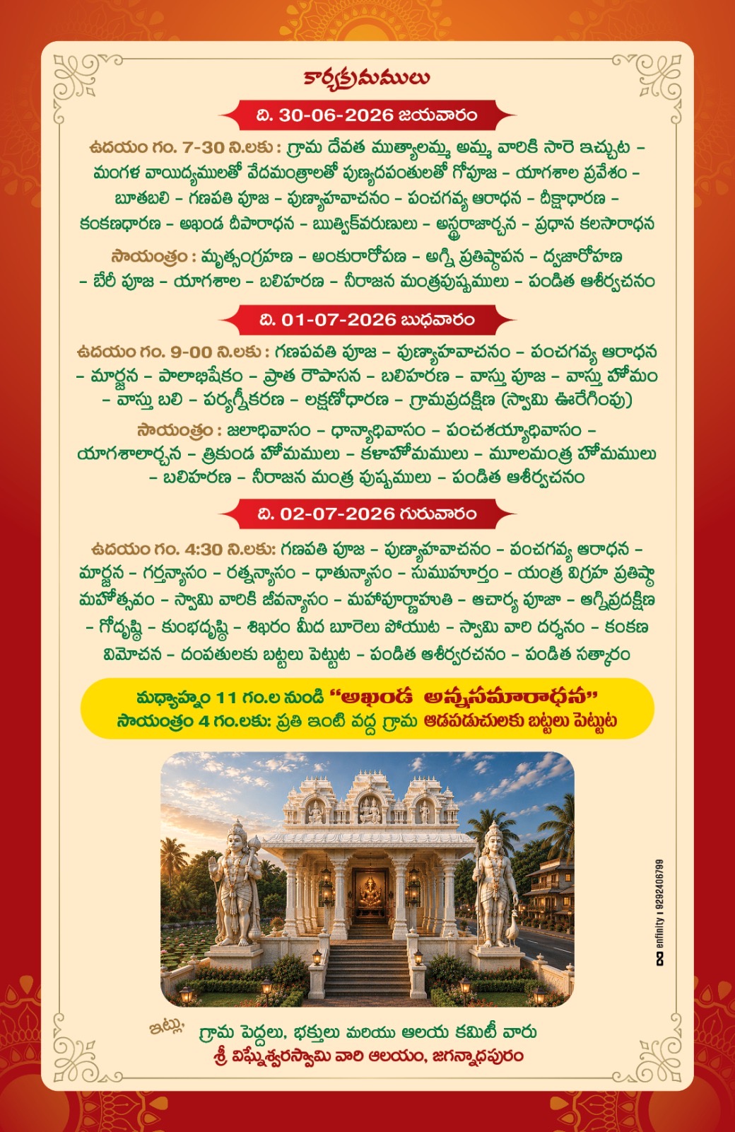 ఆహ్వాన పత్రికలోని ఆలయ చిత్రణ
